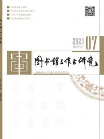 图书馆工作与研究杂志